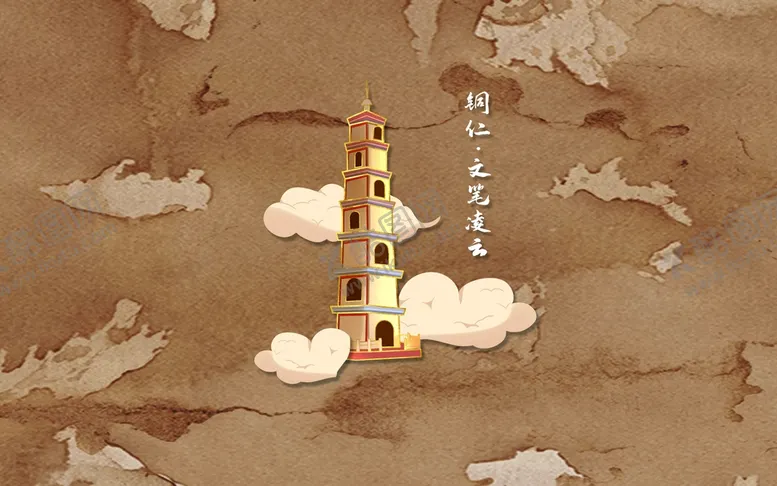 编号：31715310160257561888【酷图网】源文件下载-铜仁文笔凌云 地标文化墙