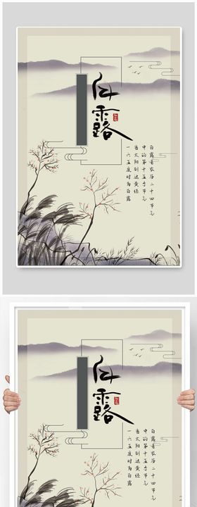 白露节气清新海报