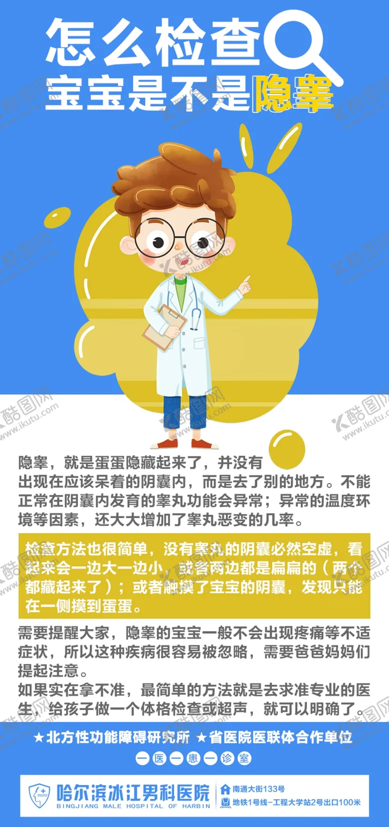 编号：66559006272051509578【酷图网】源文件下载-男科常识