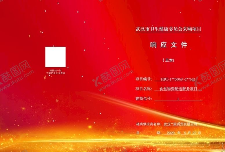 编号：91207910311748451111【酷图网】源文件下载-企业封面