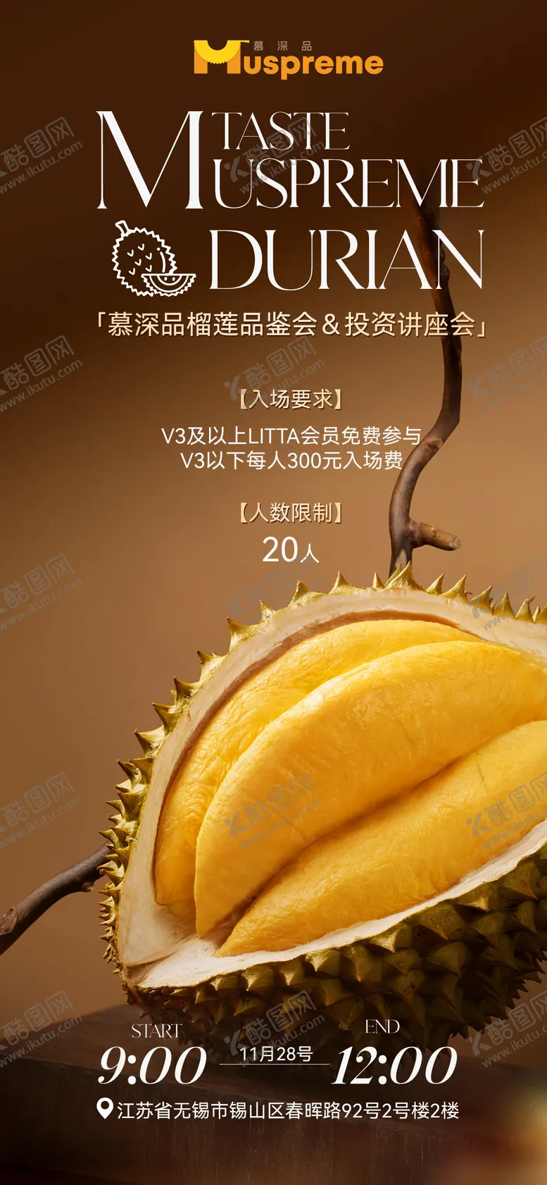 编号：71381006102328218264【酷图网】源文件下载-榴莲品鉴会海报