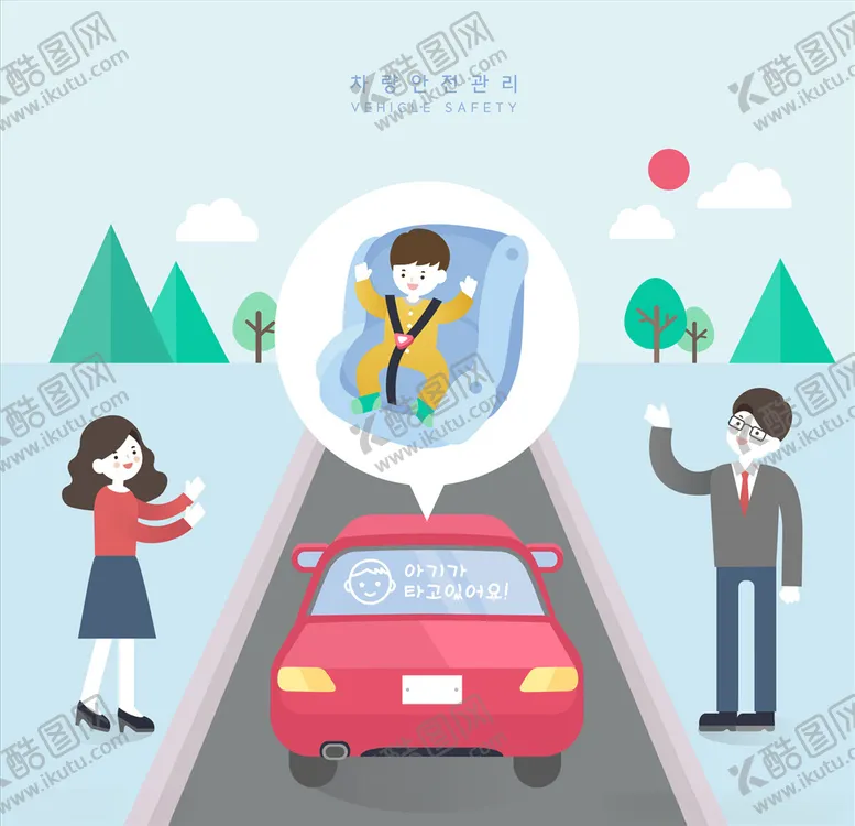 编号：60797109162205072852【酷图网】源文件下载-交通安全