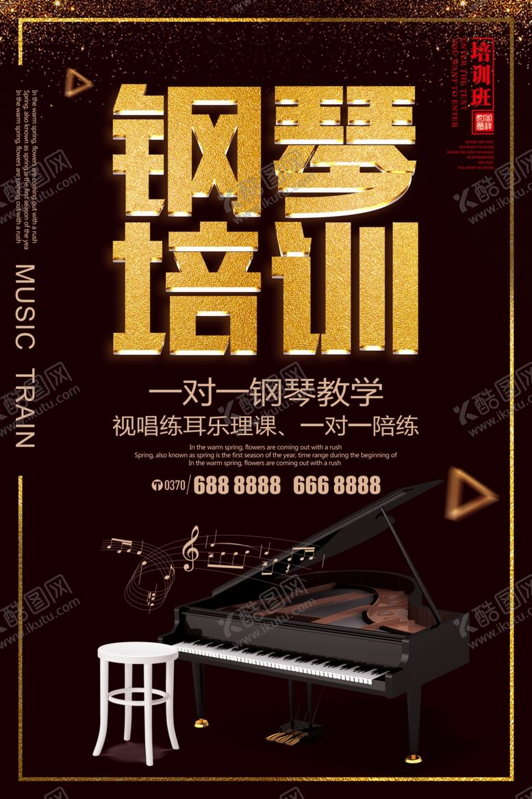 编号：56690110281544095889【酷图网】源文件下载-音乐培训海报