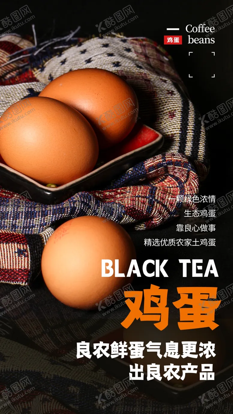 编号：45653204300908195246【酷图网】源文件下载-红皮鸡蛋美食宣传活动海报素材