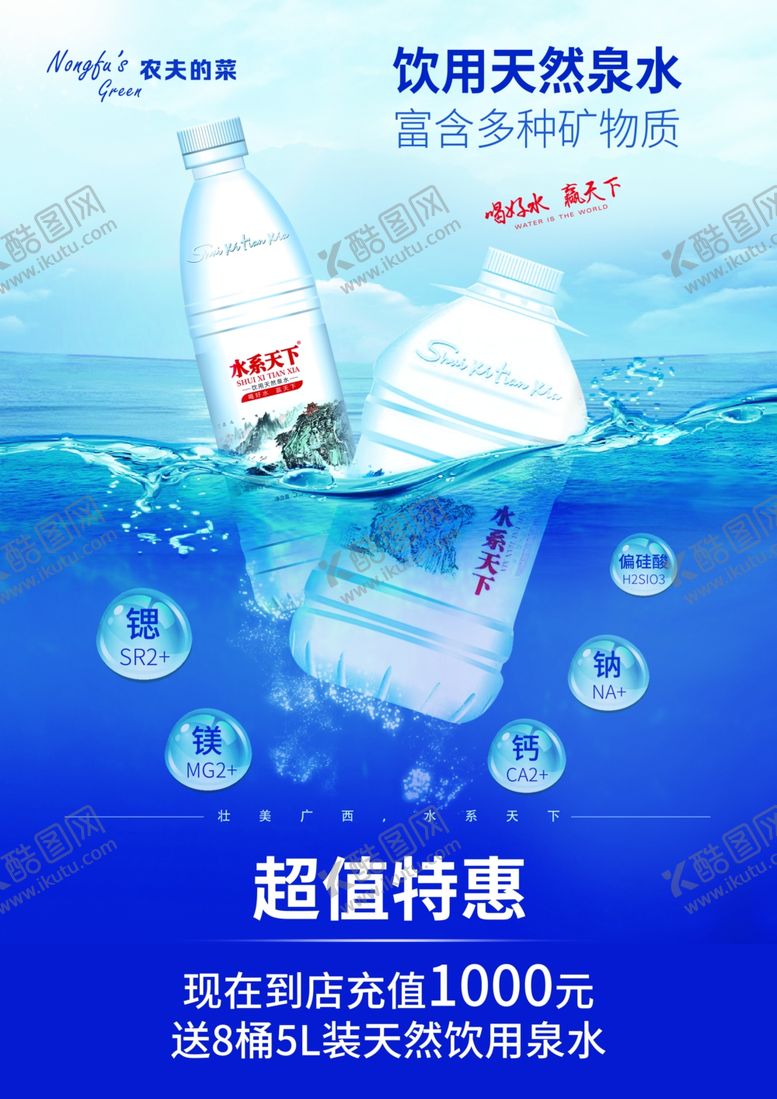 编号：43385009171135427076【酷图网】源文件下载-饮用水海报