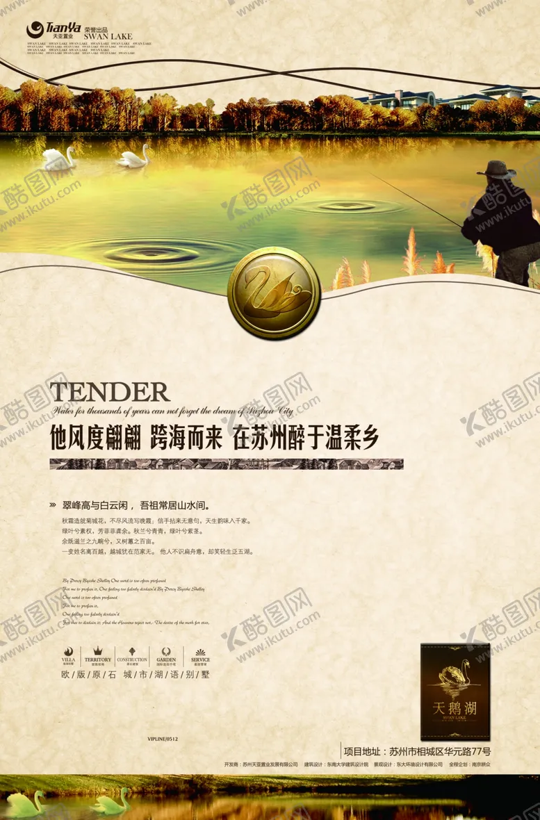 编号：48071506291139415767【酷图网】源文件下载-房地产海报