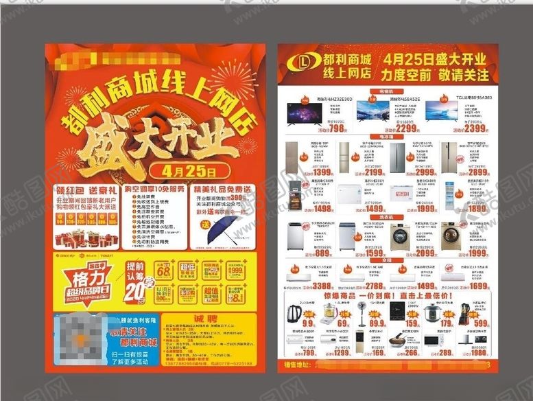 编号：89515807141507571116【酷图网】源文件下载-盛大开业开业海报开业单页图