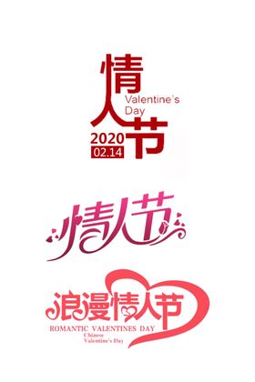 情人节标题