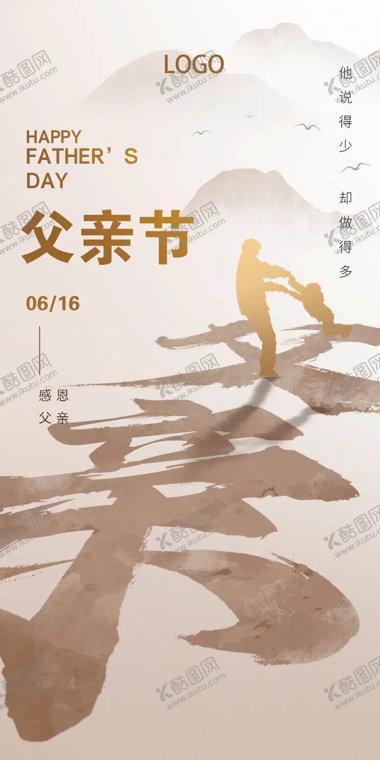 编号：23055902042028489482【酷图网】源文件下载-父亲节海报