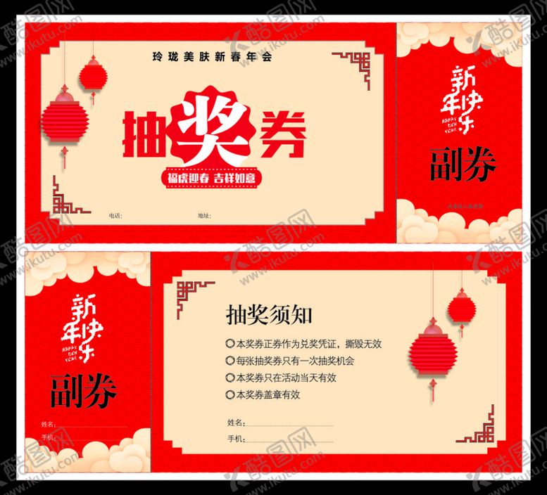 编号：80159902081656521252【酷图网】源文件下载-抽奖券
