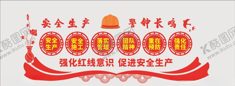 编号：39606207091144474419【酷图网】源文件下载-安全生产图片