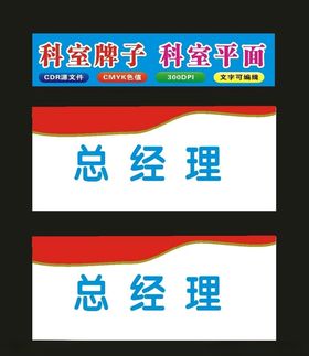 原创科室牌标识牌综合