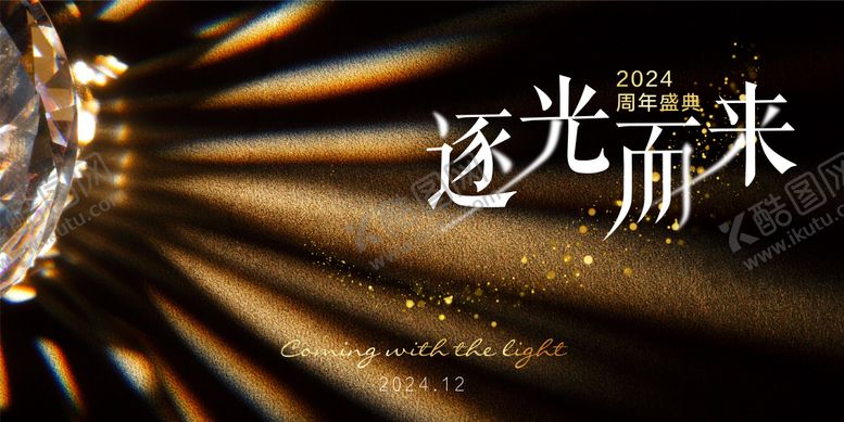 编号：39436101041746531301【酷图网】源文件下载-周年庆典 