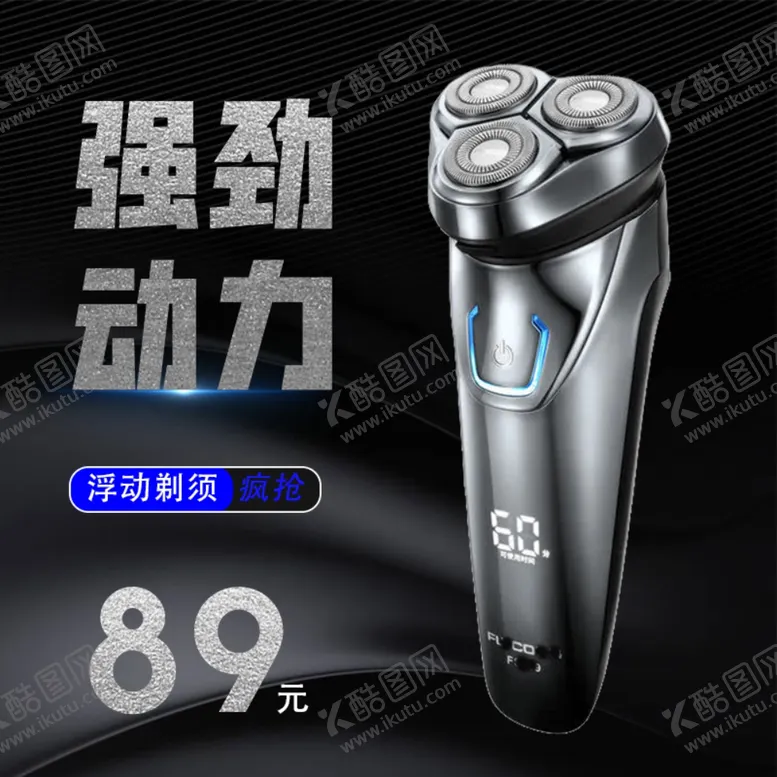 编号：48982202131240282745【酷图网】源文件下载-剃须刀