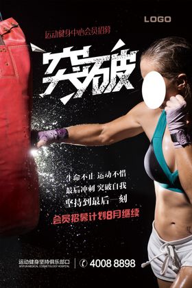 突破运动
