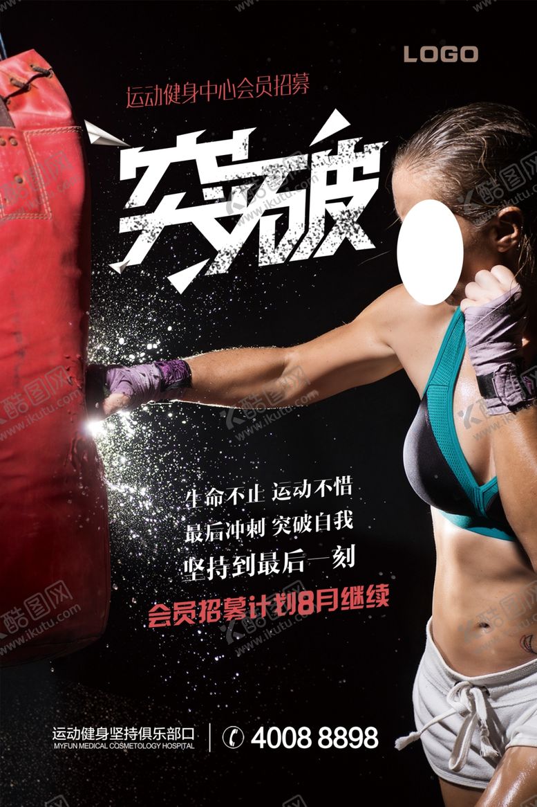 编号：84631710240616463071【酷图网】源文件下载-突破运动