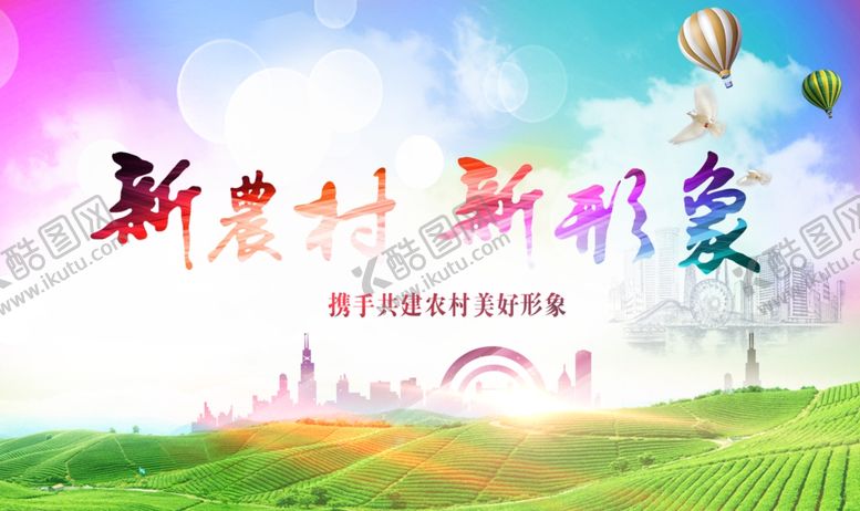 编号：54675810181322528523【酷图网】源文件下载-新农村