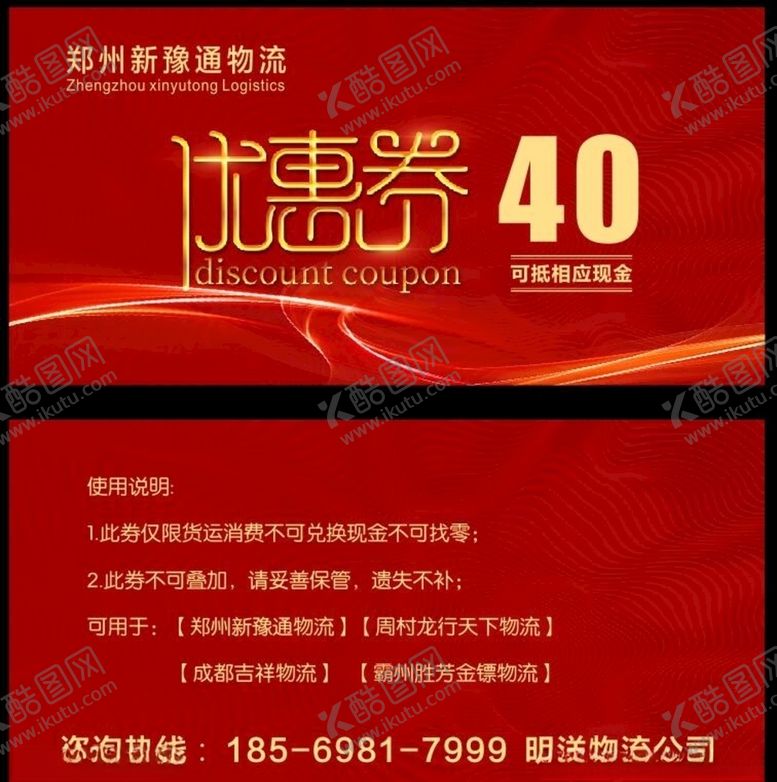 编号：62731604280058579885【酷图网】源文件下载-物流优惠券