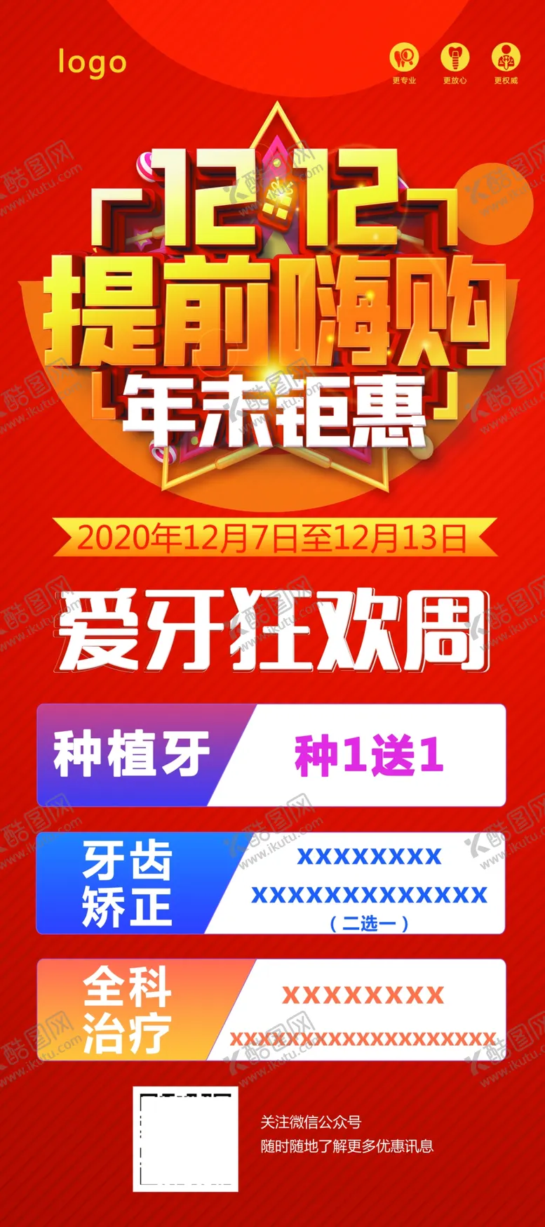 编号：57533704171420537348【酷图网】源文件下载-双12爱牙狂欢周