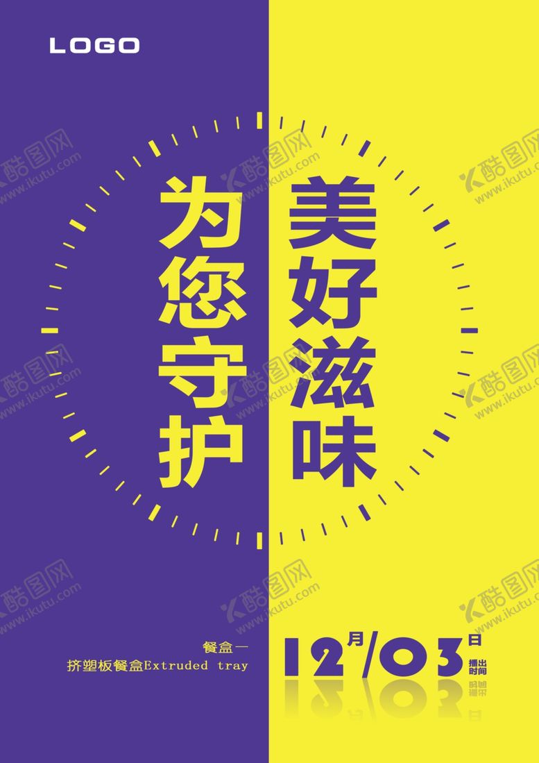 编号：91976710271553234780【酷图网】源文件下载-餐盒海报