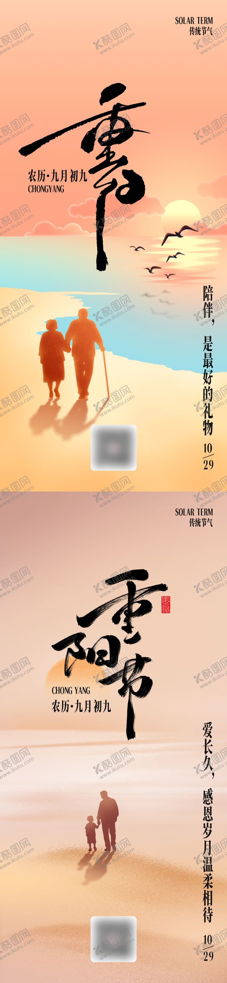 编号：81292010280001451296【酷图网】源文件下载-重阳节