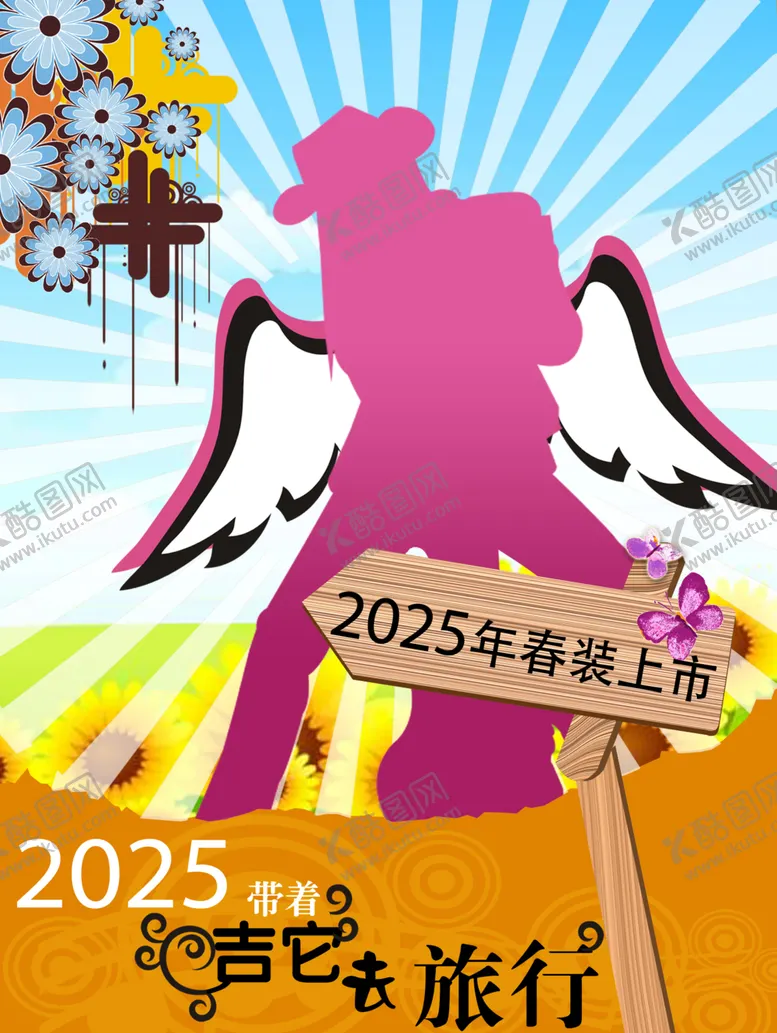 编号：78272502071232436594【酷图网】源文件下载-春装上市