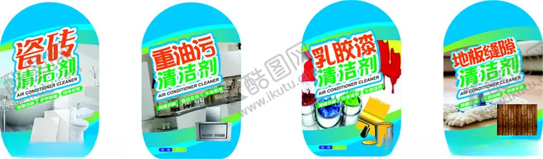 编号：55041001240516315555【酷图网】源文件下载-不干胶标签家政清洁剂