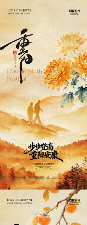 地产霜降重阳插画意境海报