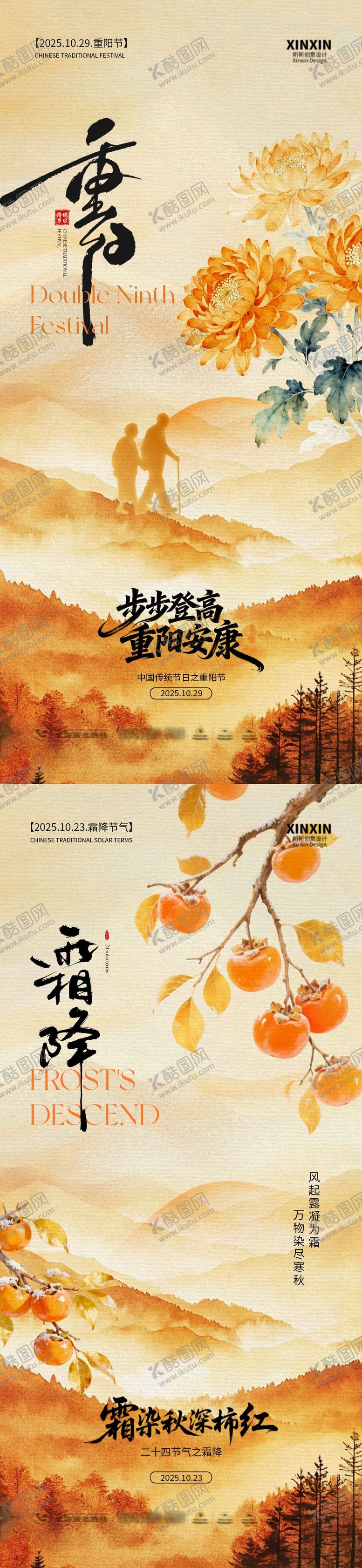 编号：81446410192216407073【酷图网】源文件下载-地产重阳节霜降意境插画海报