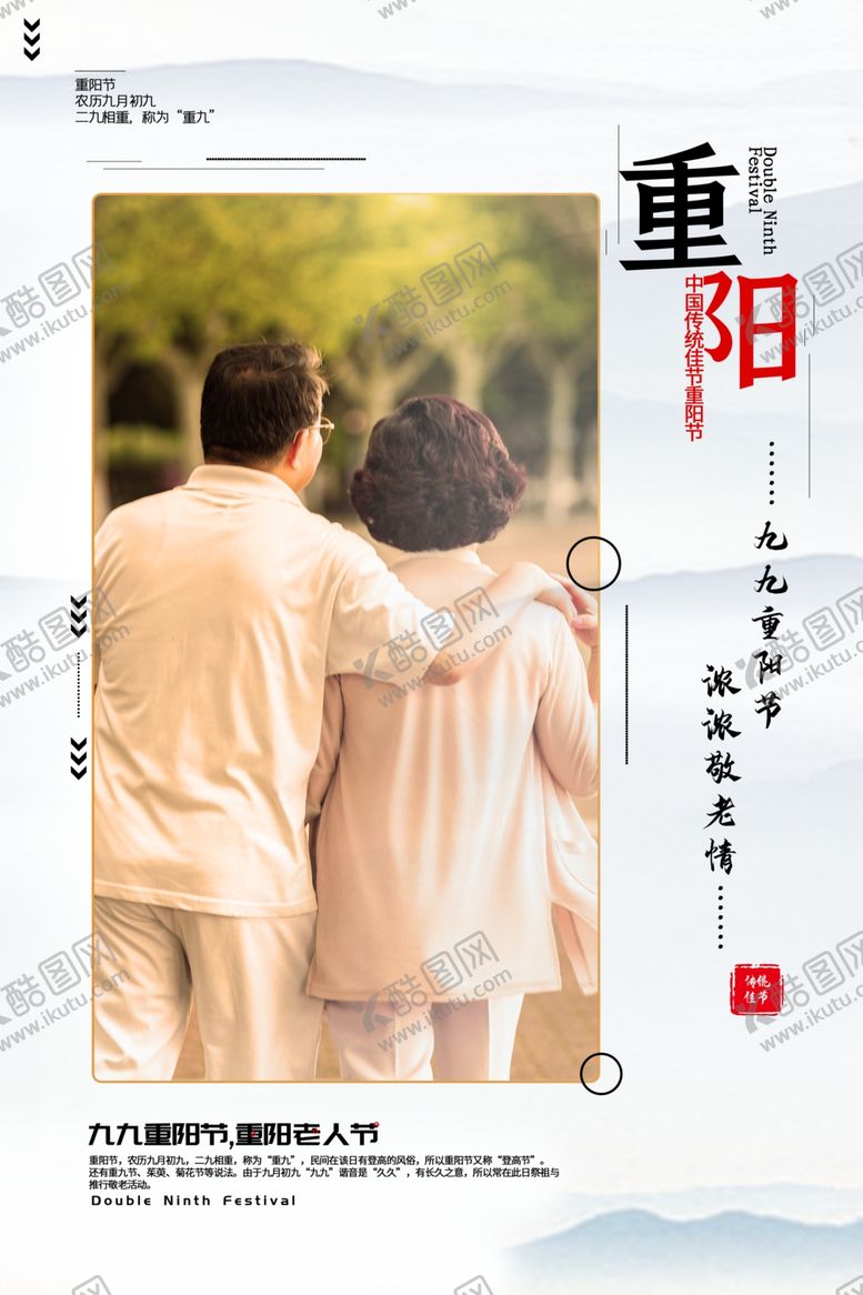 编号：55868010232353178101【酷图网】源文件下载-简洁重阳节海报