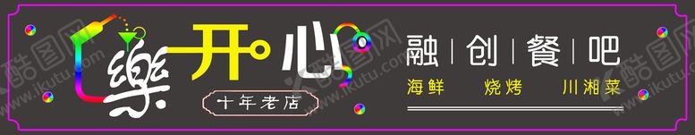 编号：92083410111809098016【酷图网】源文件下载-餐吧