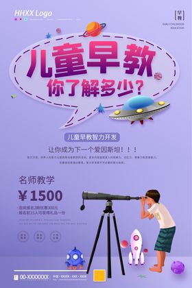 儿童早教