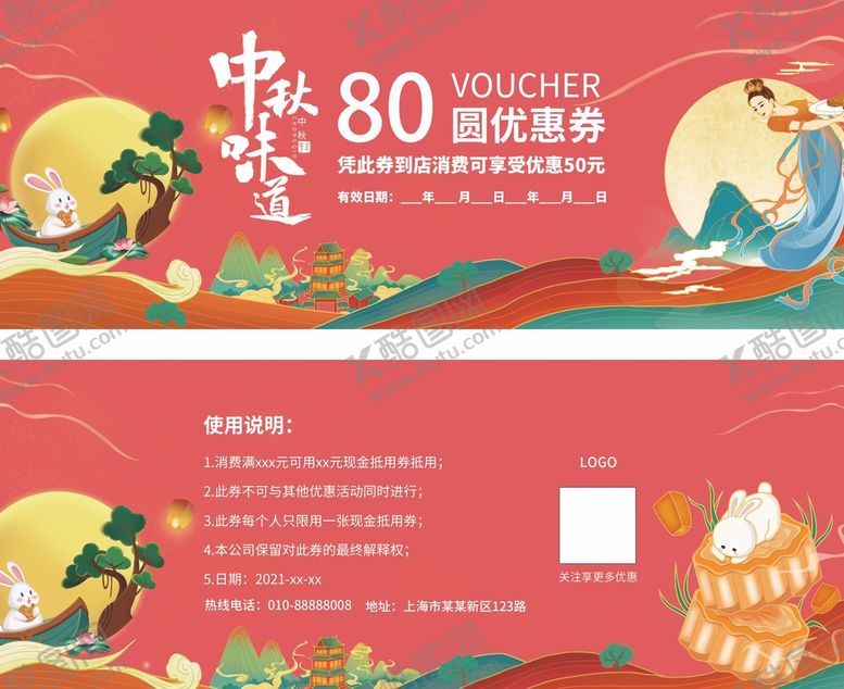 编号：39864509131331018034【酷图网】源文件下载-中秋节  优惠券月饼礼券月饼代金券
