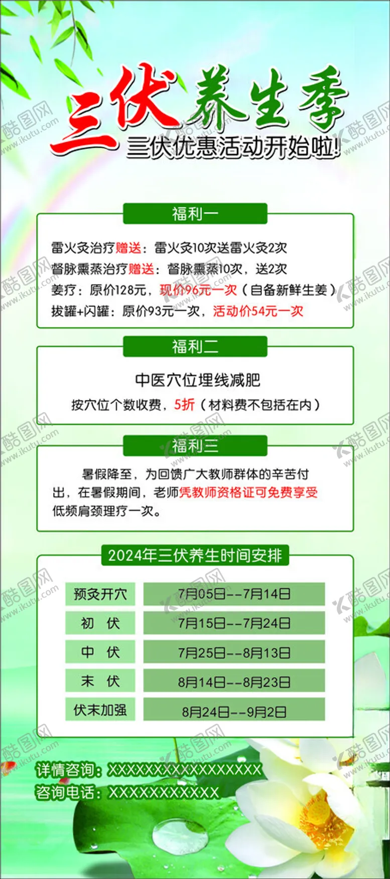编号：43276402250140071746【酷图网】源文件下载-三伏养生季展架