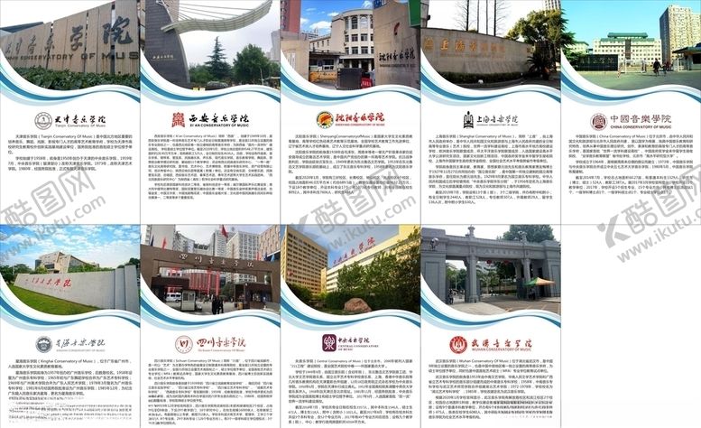 编号：24041305151055056515【酷图网】源文件下载-九大音乐学院