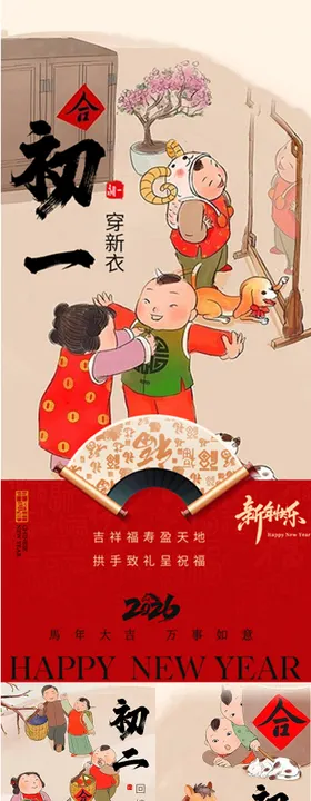 春节年俗初一到初七系列海报