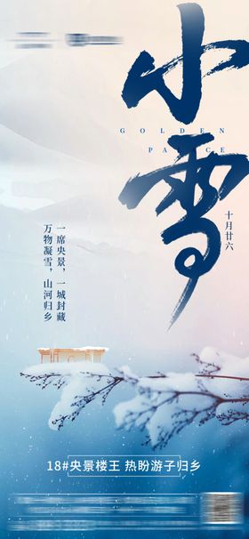 房地产小雪