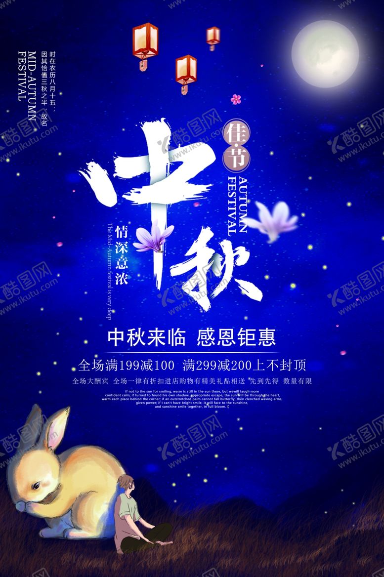 编号：52242006280457364166【酷图网】源文件下载-中秋传统复古节气古风国风海报