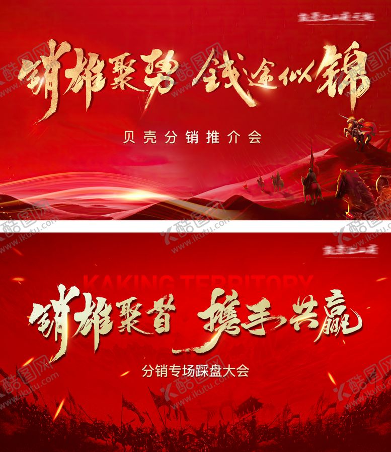 编号：79617308270954198035【酷图网】源文件下载-地产红色会议誓师大会活动展板