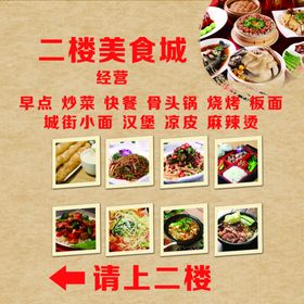 美食城招贴画美食店铺海报