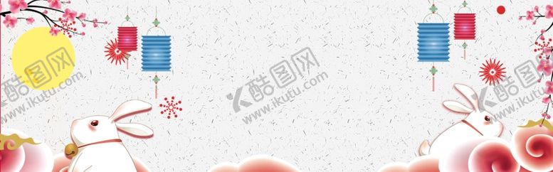 编号：88168510270013307090【酷图网】源文件下载-中秋背景海报背景展板背景