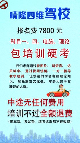 编号：61374509250230485967【酷图网】源文件下载-驾校学车海报