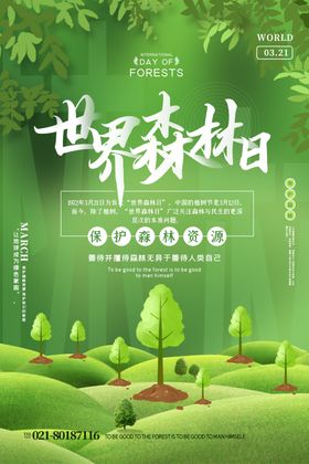 世界森林日主题宣传图