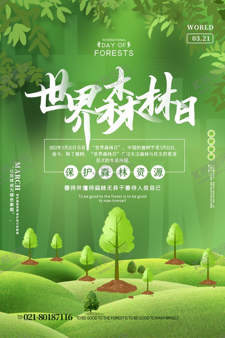 编号：68953104051543093322【酷图网】源文件下载-世界森林日主题宣传图
