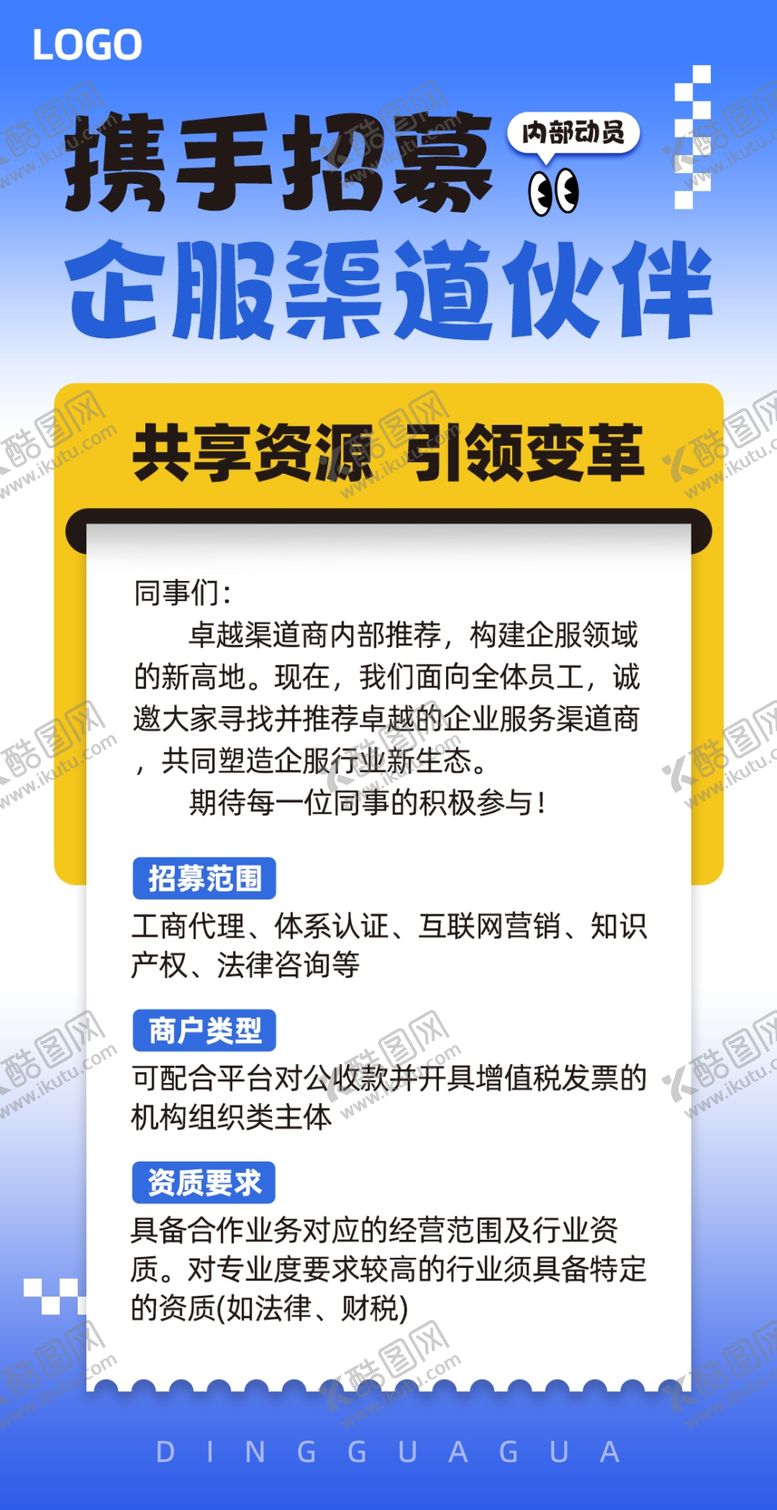 编号：84226702272150024783【酷图网】源文件下载-蓝色招募海报