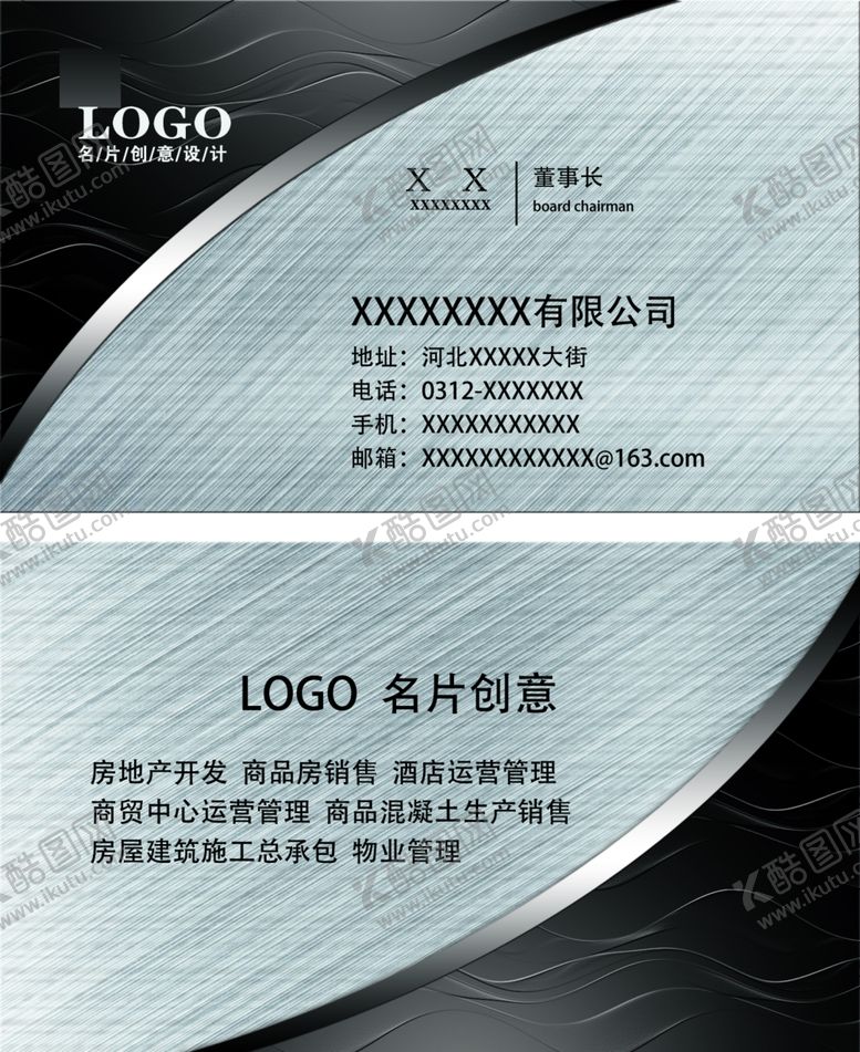 编号：88781810290006298137【酷图网】源文件下载-高档拉丝黑白名片