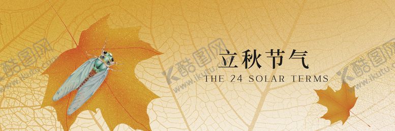 编号：88324509022307011693【酷图网】源文件下载-立秋新鲜事