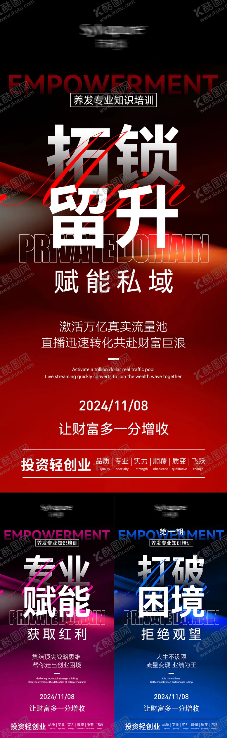 编号：79176712051211527622【酷图网】源文件下载-招商造势海报
