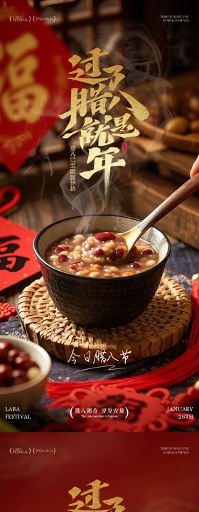 腊八节腊八粥海报