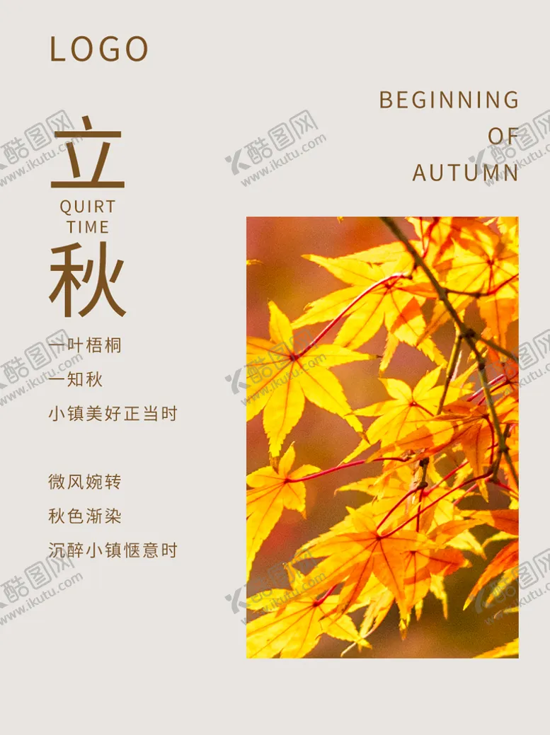 编号：57813609151221351698【酷图网】源文件下载-立秋
